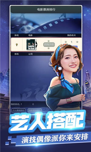 票房大卖王最新版本截图3