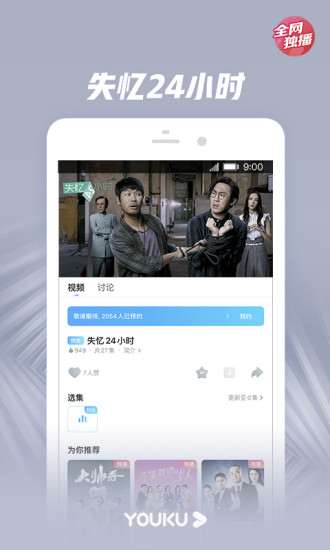 优酷视频免费下载截图5