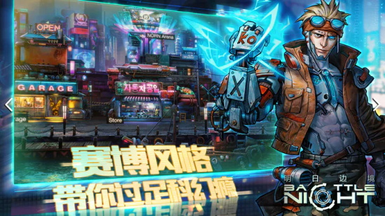 明日边境安卓版下载截图3