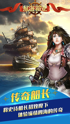 航海霸业解锁版单机版截图1