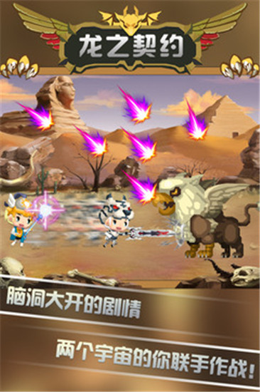 龙之契约手游解锁版截图4