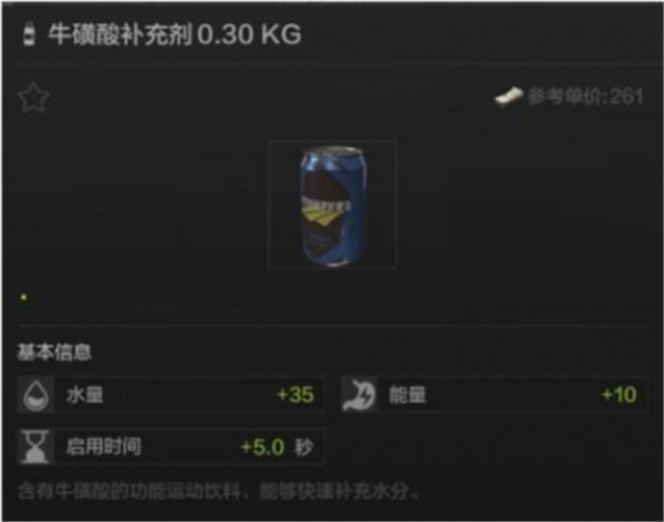 暗区突围牛磺酸有什么用-暗区突围牛磺酸作用