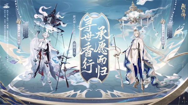 阴阳师寻香行怎么样-阴阳师寻香行介绍一览