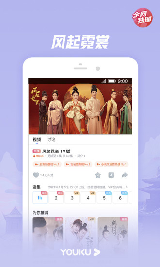 优酷视频免费下载截图3