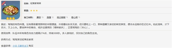 原神特色料理轻策家常菜怎么获得原神特色料理轻策家常菜获得攻略