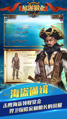 航海霸业解锁版单机版截图4