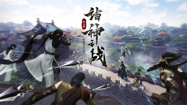 逆水寒第七届诸神之战全服争霸赛落幕，“玲珑相思”服务器夺冠