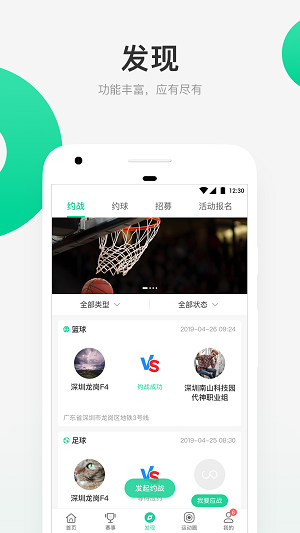 星时代体育app下载安装截图3