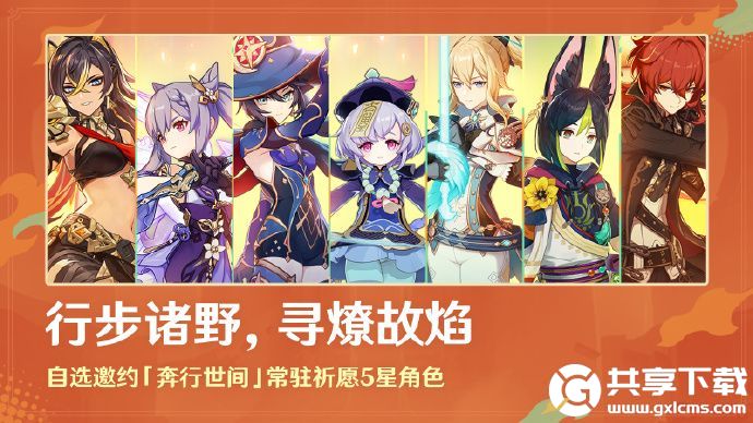 原神行步诸野寻燎故焰活动即将开启-原神行步诸野寻燎故焰活动开启时间分享介绍