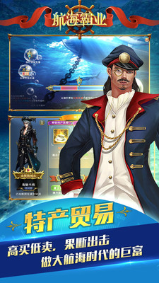 航海霸业解锁版单机版截图2