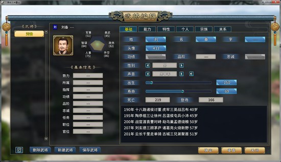 三国志汉末霸业怎么创建新武将 新势力创建步骤分享