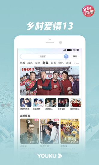 优酷视频免费下载截图1