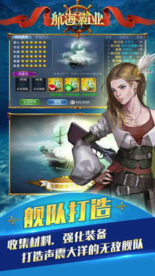 航海霸业解锁版单机版截图5