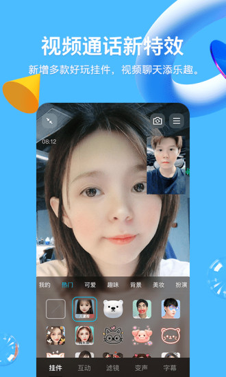 QQ手机最新版下载截图1