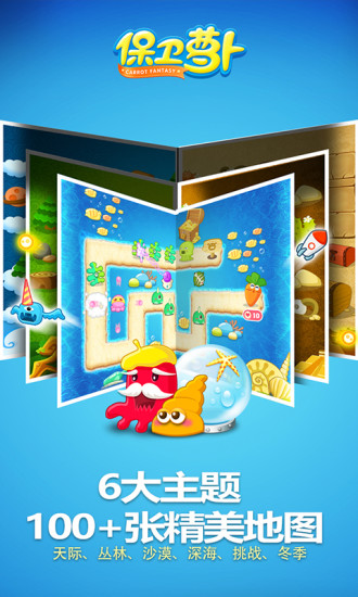 保卫萝卜1下载解锁版截图4