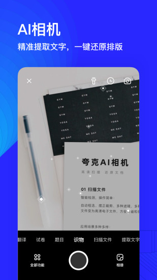 夸克下载安装免费版截图3