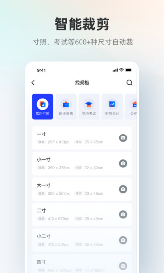 智能证件照手机app截图1