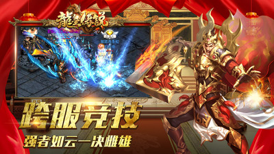 龙皇传说解锁版游戏截图3