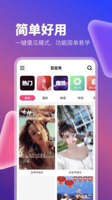 百变秀app截图1