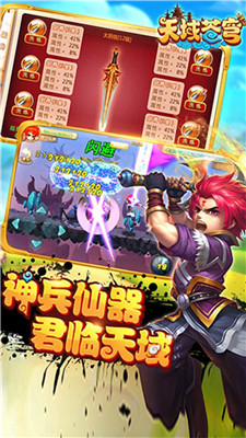 天域苍穹最新版下载截图2