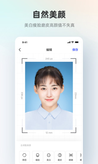 智能证件照手机app截图3