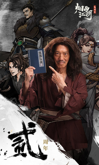 烟雨江湖精简版无限元宝版下载截图1