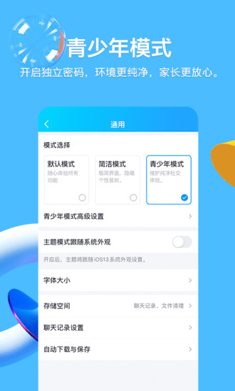 QQ手机最新版下载截图3