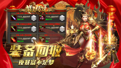 龙皇传说解锁版游戏截图4