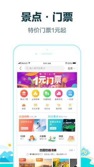 去哪儿旅行app官方下载最新版截图3