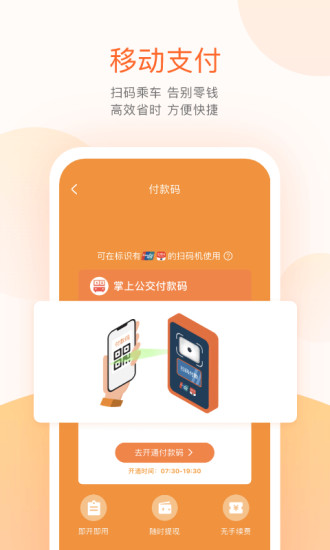 免费下载掌上公交最新版本截图2
