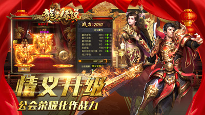 龙皇传说解锁版游戏截图2