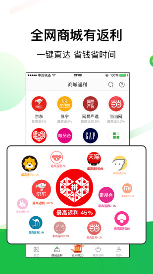 返利app最新版下载截图2
