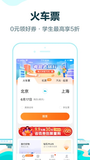 去哪儿旅行app官方下载最新版截图2
