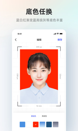 智能证件照手机app截图2