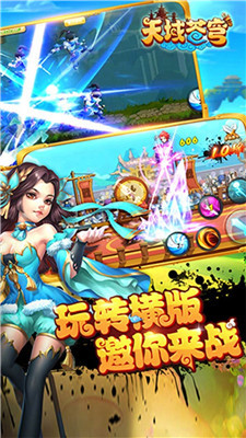 天域苍穹最新版下载截图3