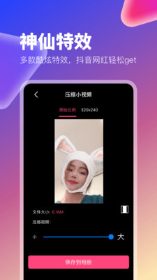 百变秀app截图2