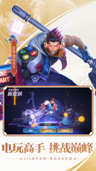 王者荣耀官方版本下载截图3