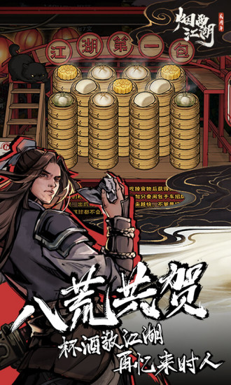 烟雨江湖精简版无限元宝版下载截图2