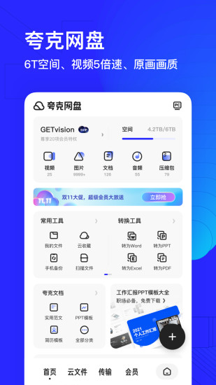 夸克下载安装免费版截图1
