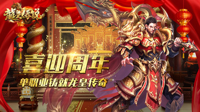 龙皇传说解锁版游戏截图1