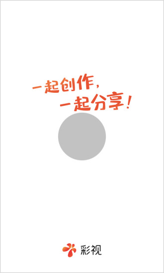 彩视最新版免费下载安装截图1