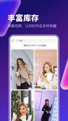 百变秀app截图5