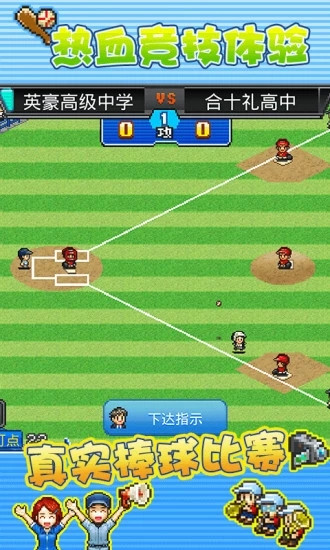 棒球物语解锁版截图2