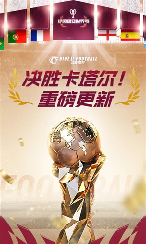 绿茵信仰手机免费版截图4