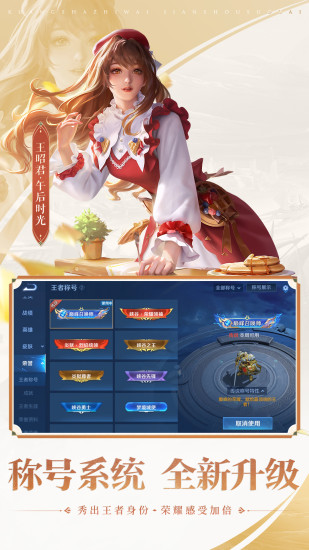 王者荣耀官方版本下载截图4