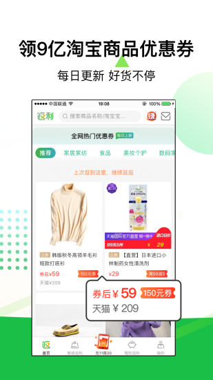 返利app最新版下载截图1