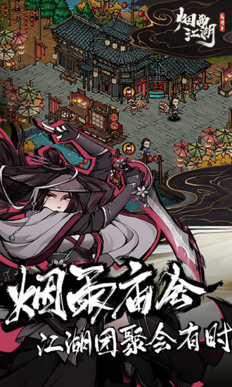 烟雨江湖精简版无限元宝版下载截图5