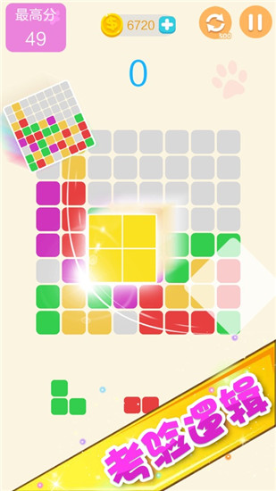方块消消乐2018安卓版截图2