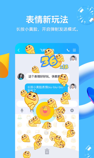 QQ手机最新版下载截图4