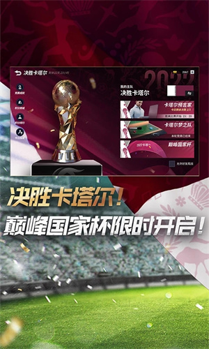 绿茵信仰手机免费版截图1